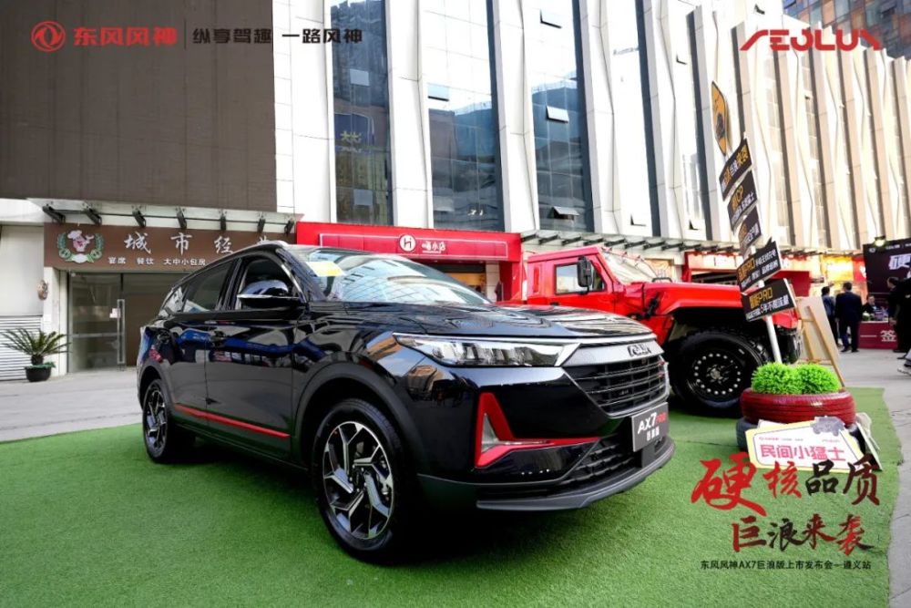 新车上市东风风神ax7pro巨浪版上市发布会遵义站