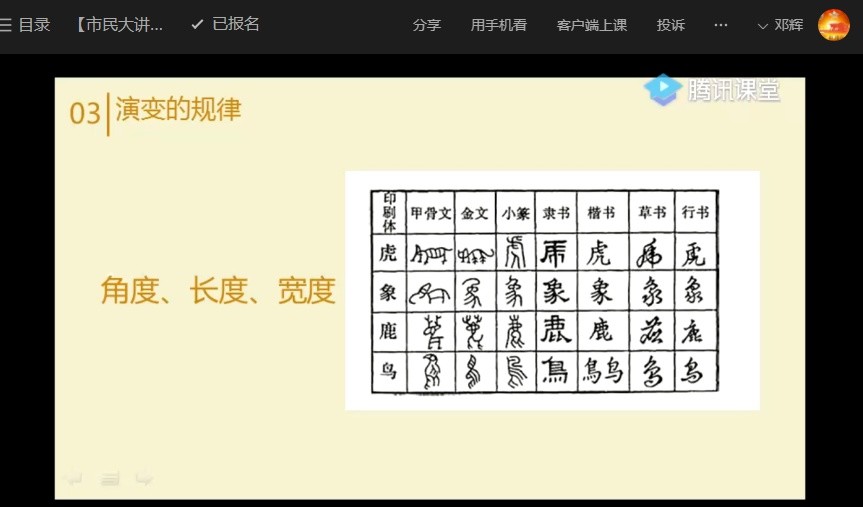 21年3月27日总第302期 市民大讲堂 后期报道 汉字笔迹中的文化 腾讯新闻