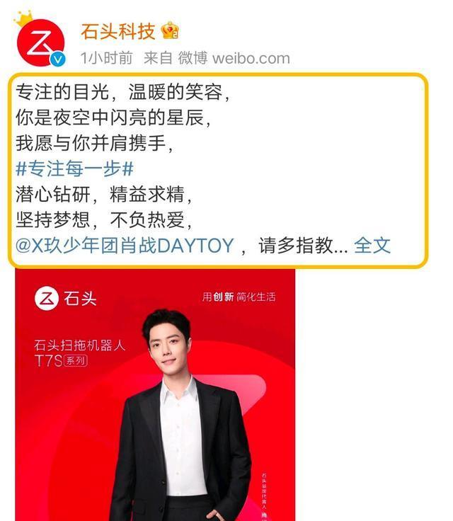 看到石頭品牌官宣肖戰為品牌代言人,也可以看到官宣的同時還有一個