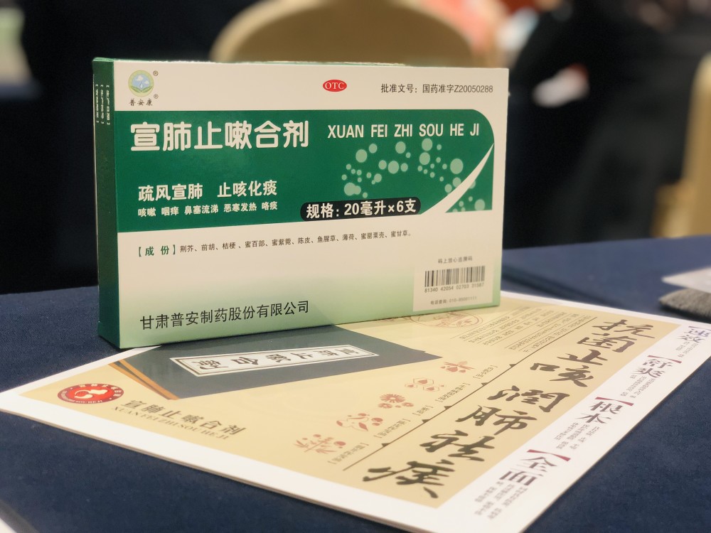 甘肃药业培育的拳头产品宣肺止嗽合剂据悉,作为陇药大品种大品牌