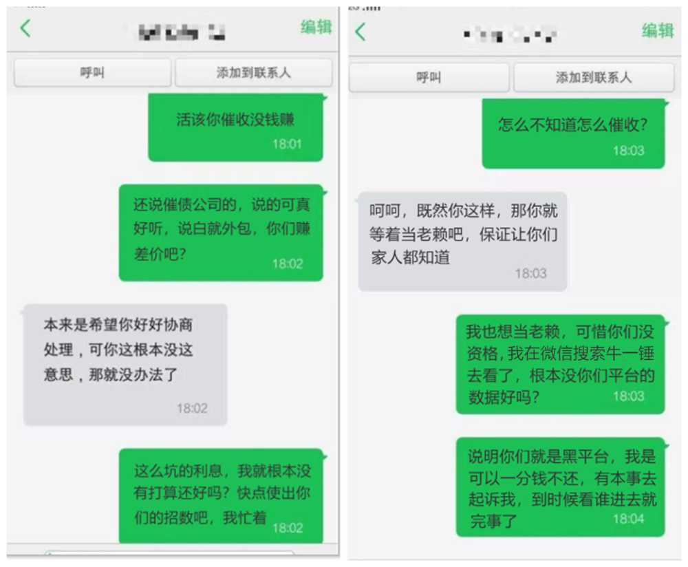 暴力催收无下限,借款人强势反击:不给我脸凭什么想着要我钱?