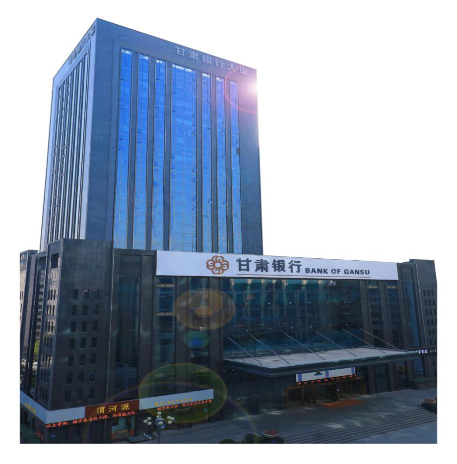 甘肃银行2020年业绩单稳中向好