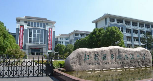 常州高中位于中型城市常州市,1907年创建,是江苏省四星级高中,2020年