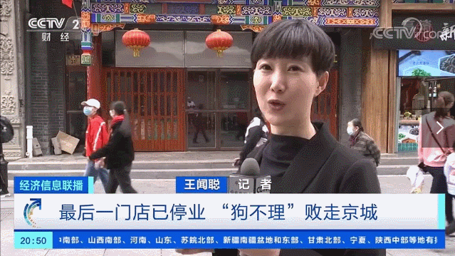 狗不理败走京城最后一门店停业摘了招牌大门紧锁昔日包子界领军品牌