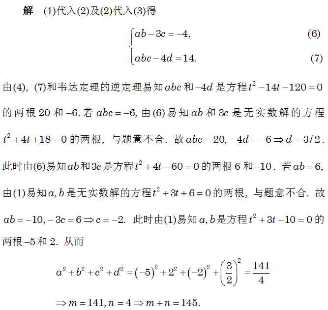 吴康教授 21年美国高中数学邀请赛 Aime 4元代数方程组试题的求解与讨论 腾讯新闻