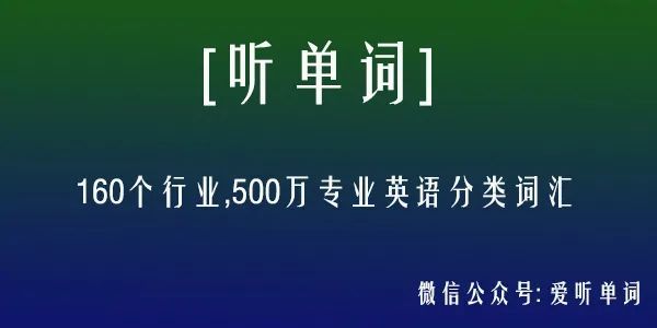 听单词 计算机专业英语词汇音频33 计算机英语单词mp3 腾讯新闻