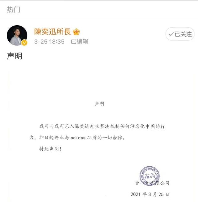 在与阿迪达斯的解约声明中, 陈奕迅方表示: "坚决抵制任何污名化中国