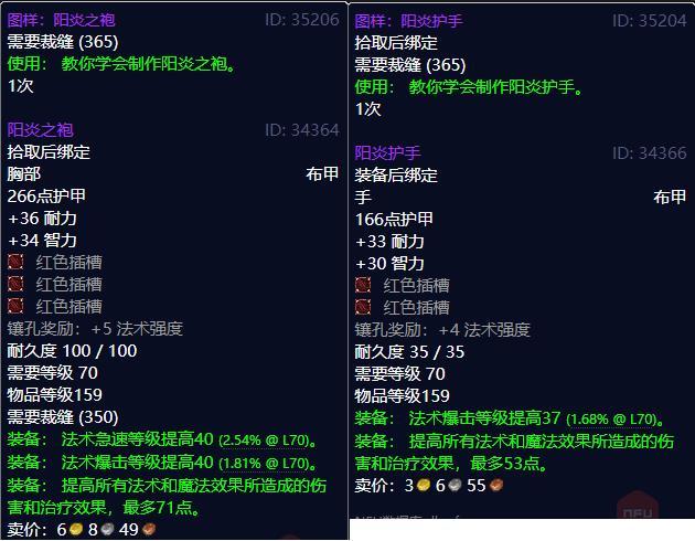 阳炎之袍,阳炎护手图纸,掉落于太阳之井高地的炎刃秘法师,都算是法系