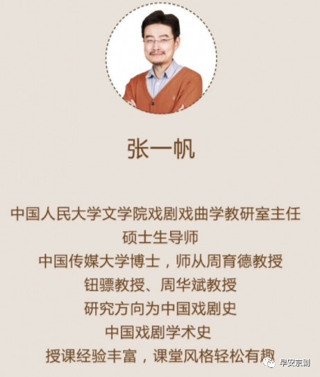 品京剧之美听幕后故事倾听张一帆说戏