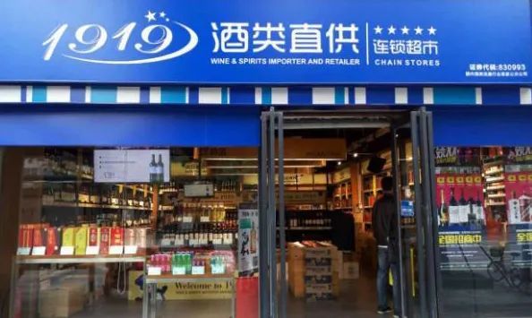 1919酒类直供酒类流通领域的行业黑马