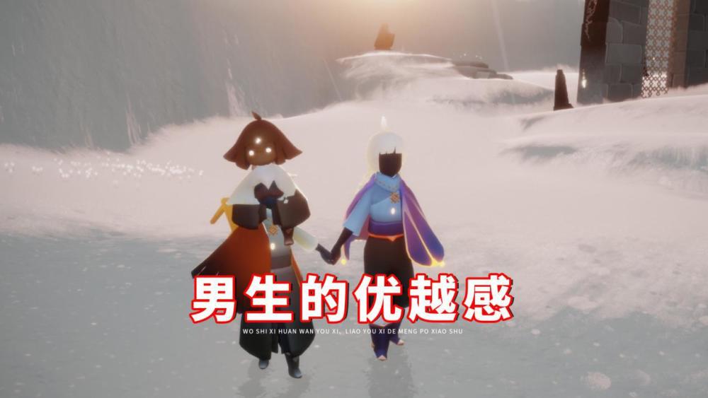 光遇:男生优越感爆棚?纯属nt行为,情商高低立判