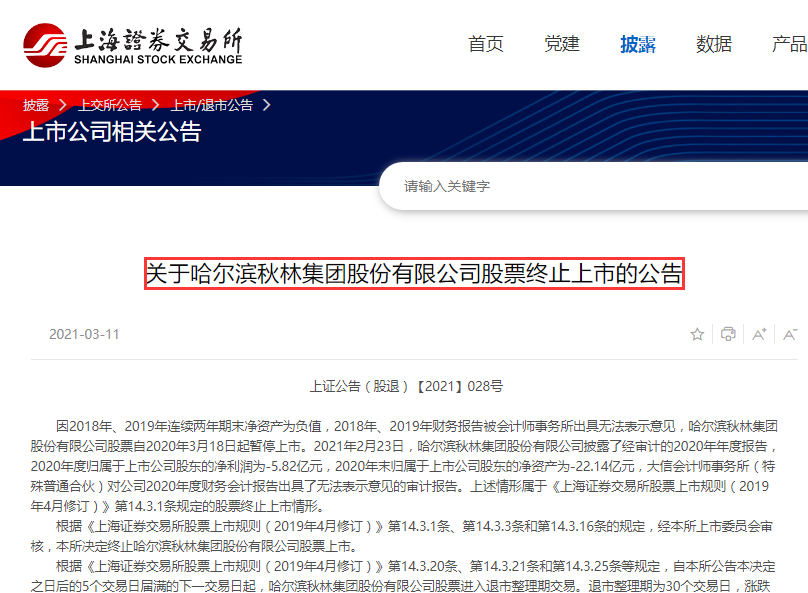世纪浪人 从秋林集团退市 看中国百年老店的生存危机 腾讯新闻