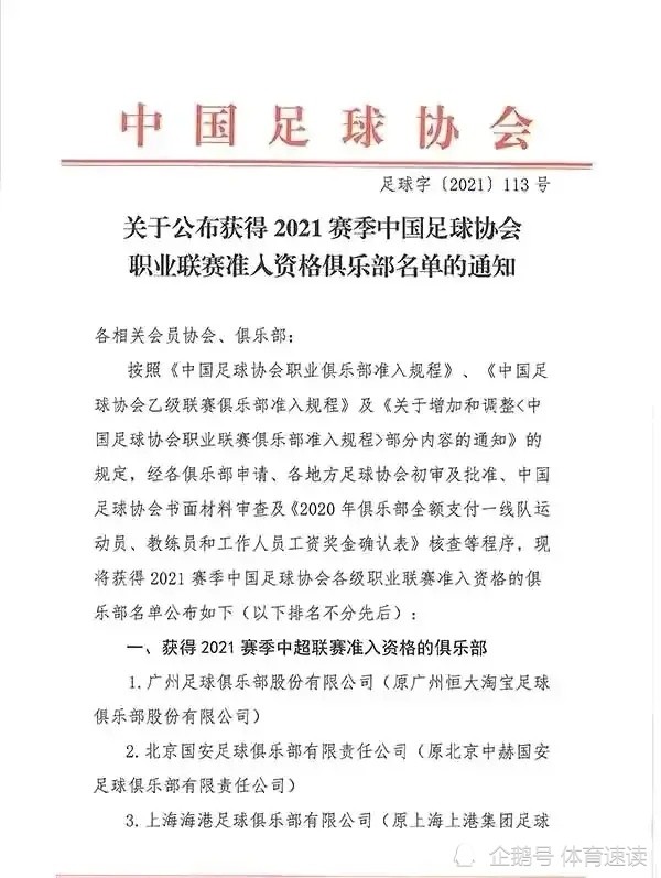 足协 偏心 眼子 三巨头只把恒大的名字改没了 腾讯新闻