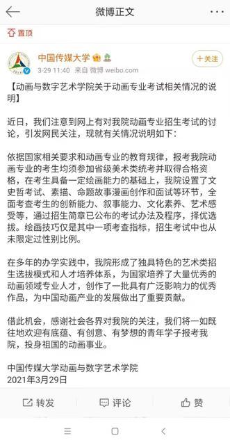 招生男女不平等 中国传媒大学回应 从未限定过性别比例 腾讯新闻