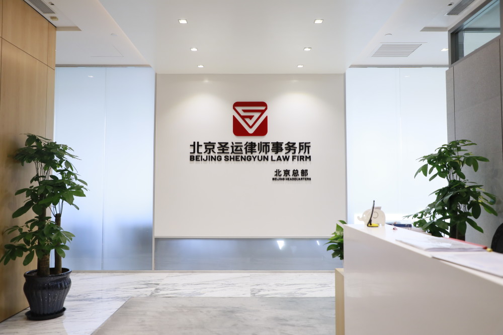 圣运律所北京总部前台一角(受访者供图)然而这并非重点!