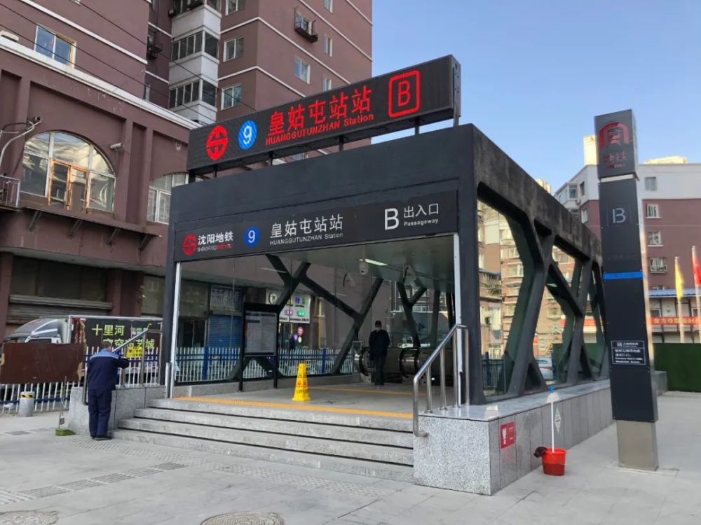 今天(2021年3月30日)起皇姑屯站沈阳地铁9号线沈阳地铁又有一站开通了