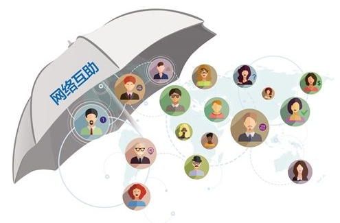 网络互助平台相继关停未来将何去何从