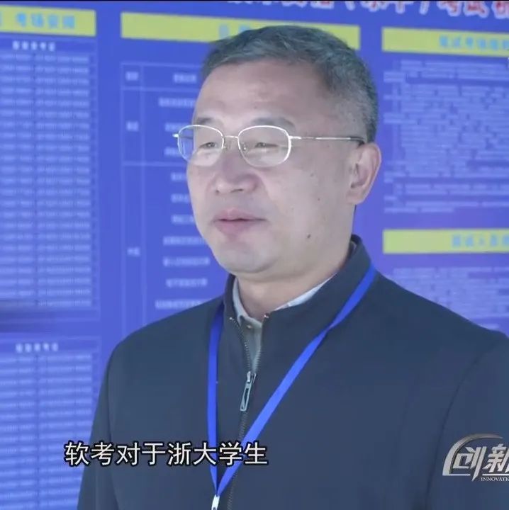 浙大紫金港校区党工委书记 管委会主任 罗长贤软考对于