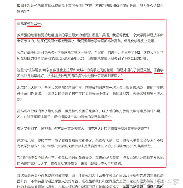 取消英语主科地位可以减少教育的不公平 不 不会减少 会扩大 腾讯网