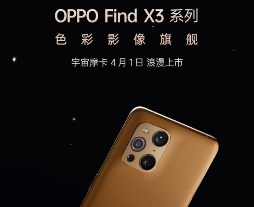 oppofindx3pro上新配色宇宙摩卡采用环保素皮材质