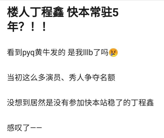 网传丁程鑫将常驻 快本 黄明昊都站不住脚 丁程鑫却轻易得到 腾讯新闻