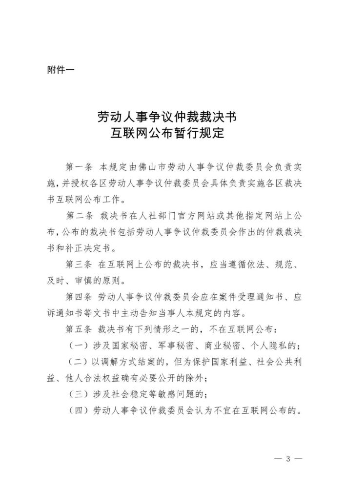 讓仲裁置於陽光下佛山推行勞動人事爭議仲裁文書網上曬