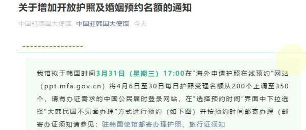 中國駐韓國大使館發佈關於增加開放護照及婚姻預約名額的通知