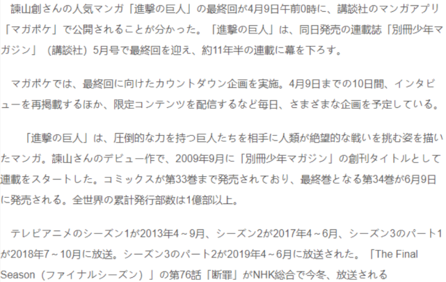 进击的巨人 最终话定档4月9日 倒计时企划情报揭晓 艾伦疑似完成梦想 进击的巨人 谏山创 漫画 梦想