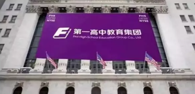 衡水中学 上市 民办高中赴美敲钟 所谓教育 闻起来是钱的味道 腾讯新闻