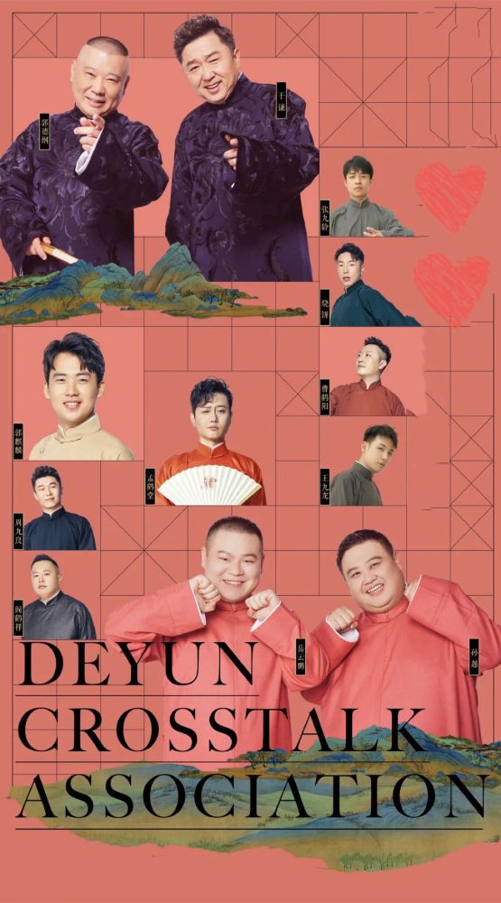 壁纸说:这里是德云社,这是最全德云社高清壁纸 - 德云社集体照片 壁纸