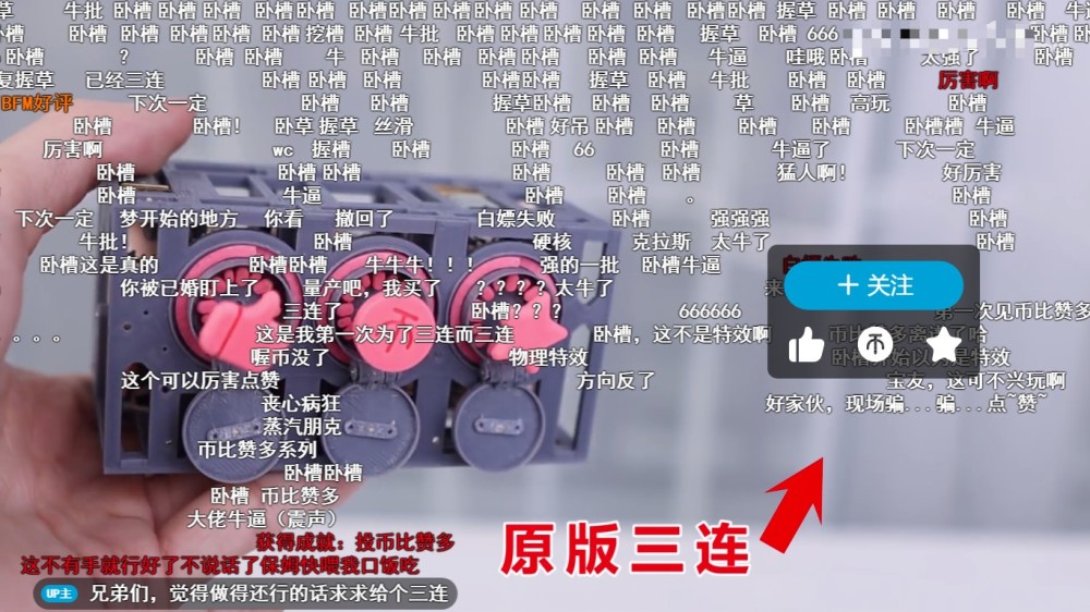 b站up主复刻一键三连模型精细程度不亚于手工耿弹幕太整齐