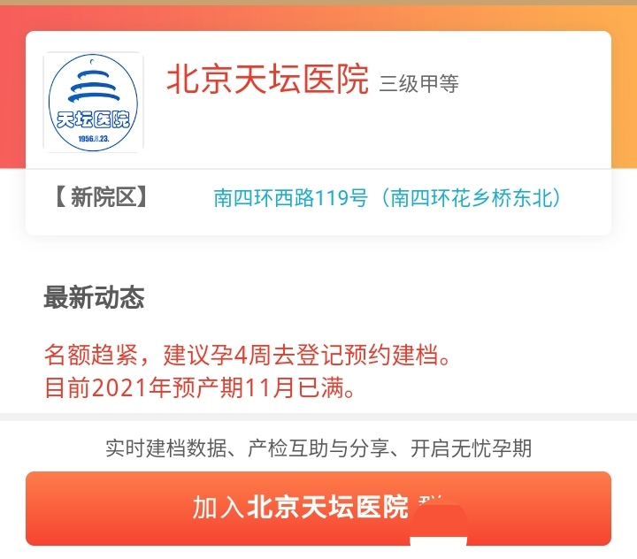 北京怀孕建档 预产期21年11月孕妈注意 这些医院已不能建档 腾讯新闻