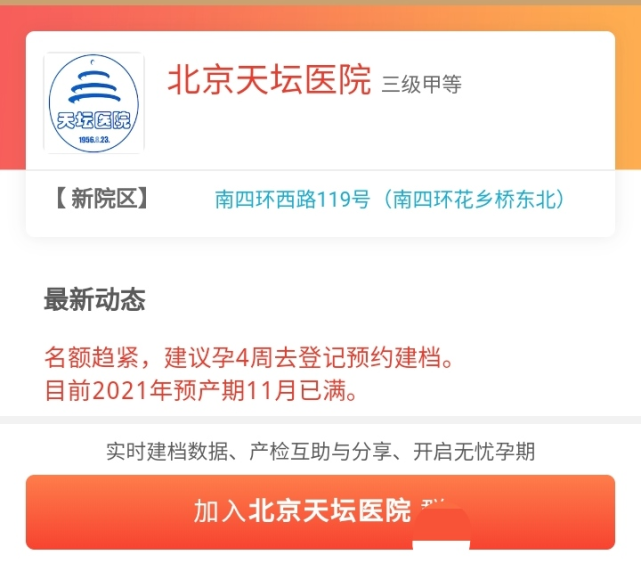 北京怀孕建档 预产期21年11月孕妈注意 这些医院已不能建档