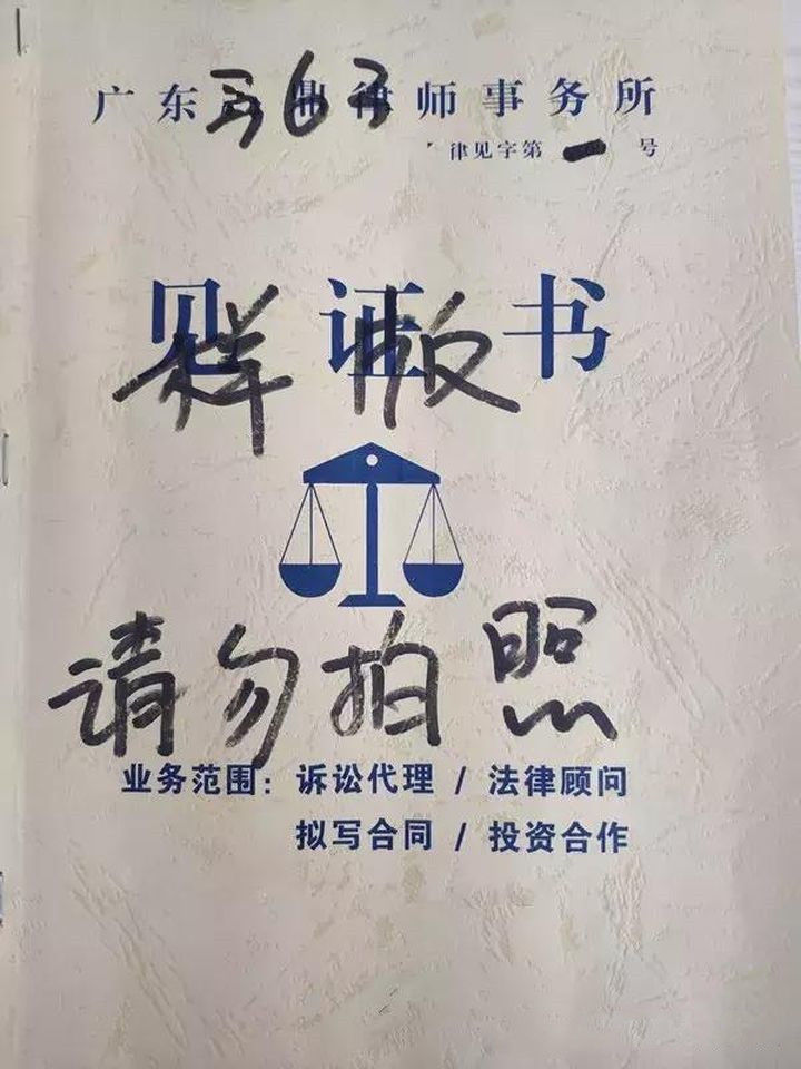 上圖是一份交易合同以及律師見證書.