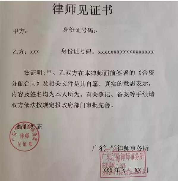 上圖是一份交易合同以及律師見證書.