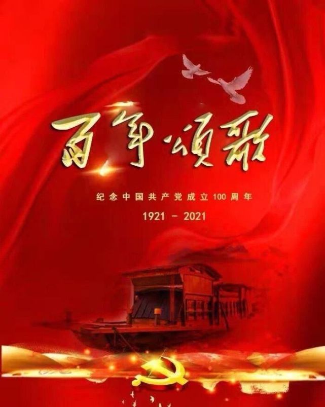 南通市楹联学会纪念建党一百周年每周征联第一期