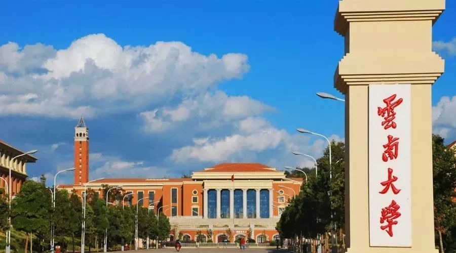 云南大学怎么样?多少分考得上?让录取数据来说话!_腾讯新闻