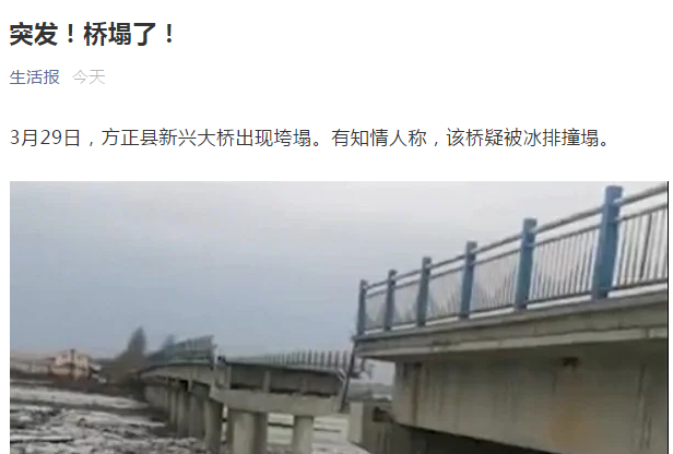 30日,方正县相关部门发布了新兴大桥发生坍塌情况通报.