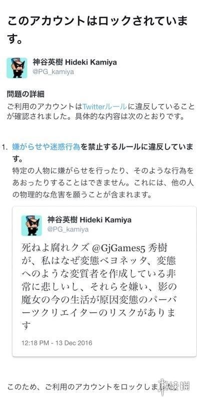 神谷英树推特嘴臭遭制裁他表示以后喷人会 适当 腾讯新闻