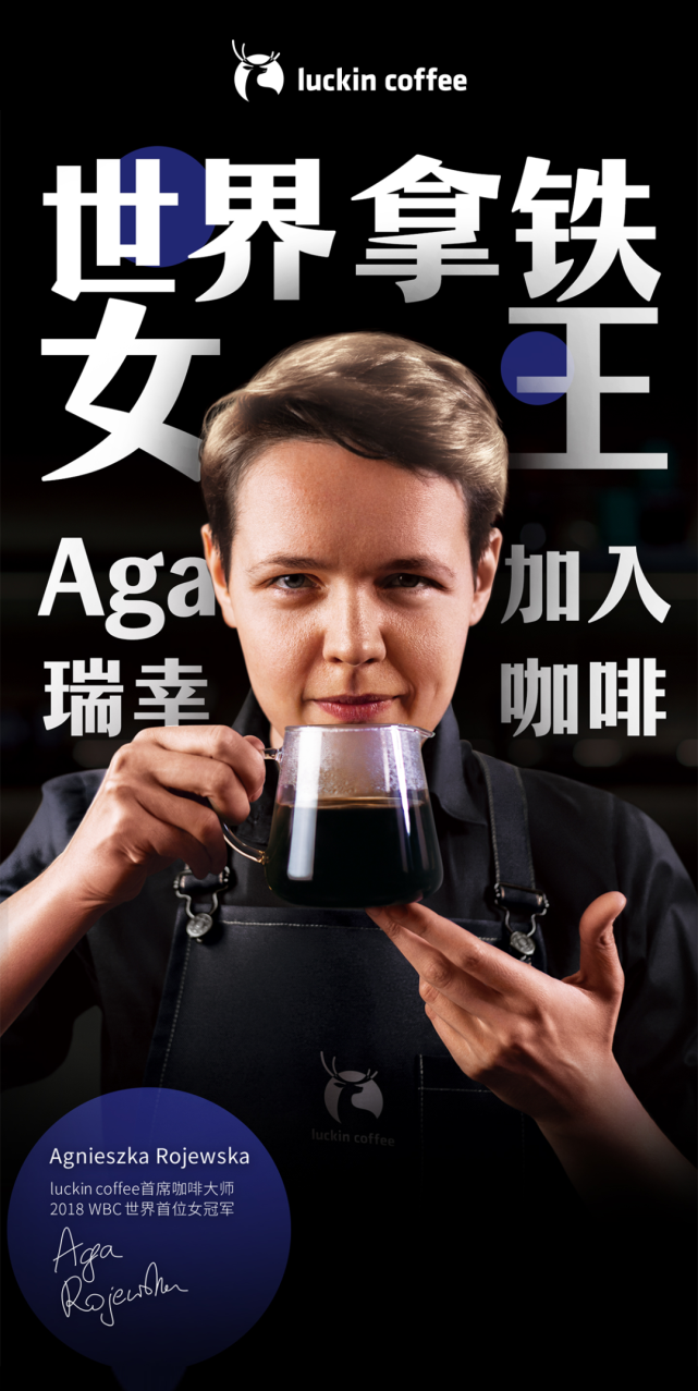 瑞幸首席咖啡大师aga亲选iiac铂金豆打造耶加雪菲澳瑞白上线