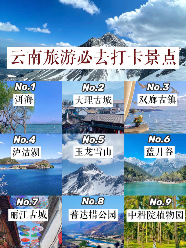 五一去云南旅游必去景点攻略六日游路线怎么安排好