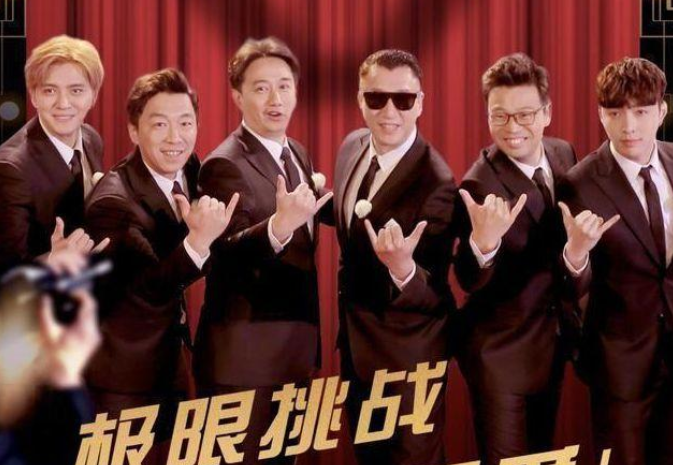 《极限挑战》第七季官宣定档!并发布概念海报图,嘉宾站位惹争议