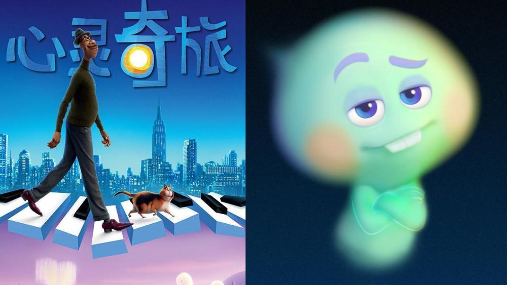 《心灵奇旅》不是讲活在当下,它掀开美国梦的底裤,并将其戳破