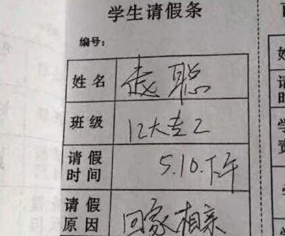 大学生4字请假条走红辅导员看后二话不说直接批祝你好运
