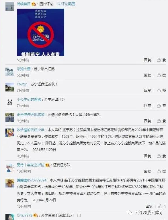 任江苏队解散却筹钱救国米苏宁惹众怒