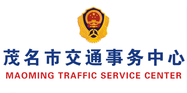 茂名市交通部门组织召开重型货车安装使用智能视频监控报警装置工作