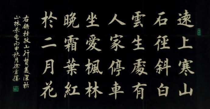 远上寒山石径斜读xiá还是xié老师不懂别乱教