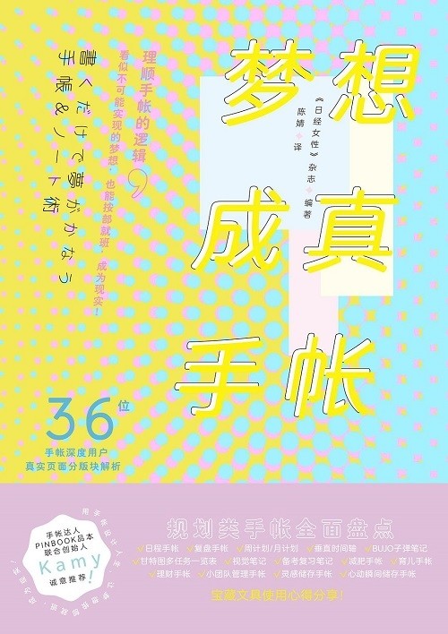 用了手帐 立的flag就能完成了吗 腾讯新闻