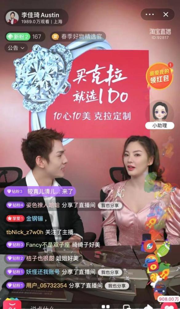 总价近3000万李佳琦直播间30秒卖出10克拉钻石