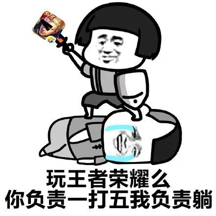 王者荣耀搞笑打游戏表情包大全